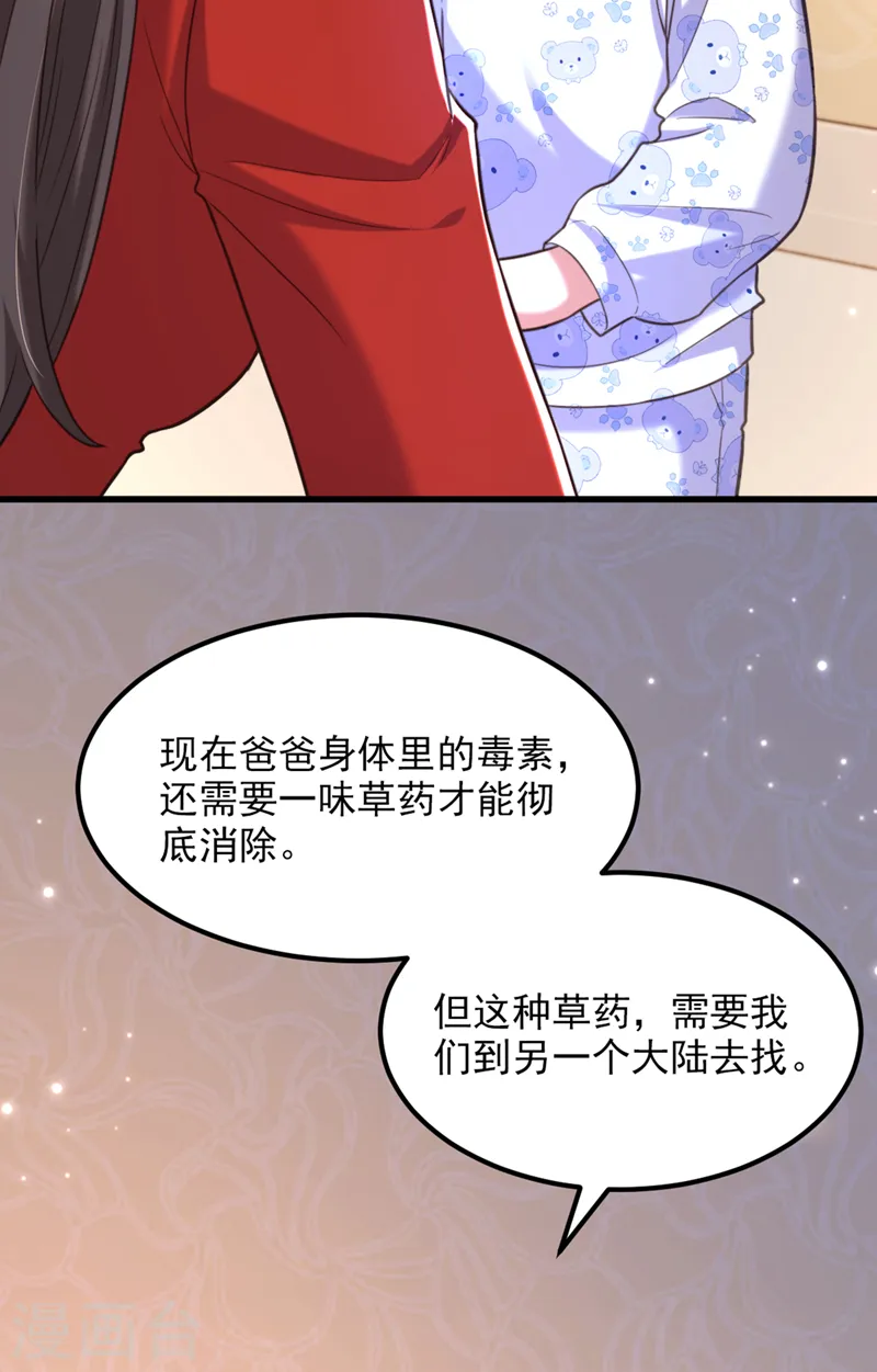 第378话 你们…是要离开我吗 第24页