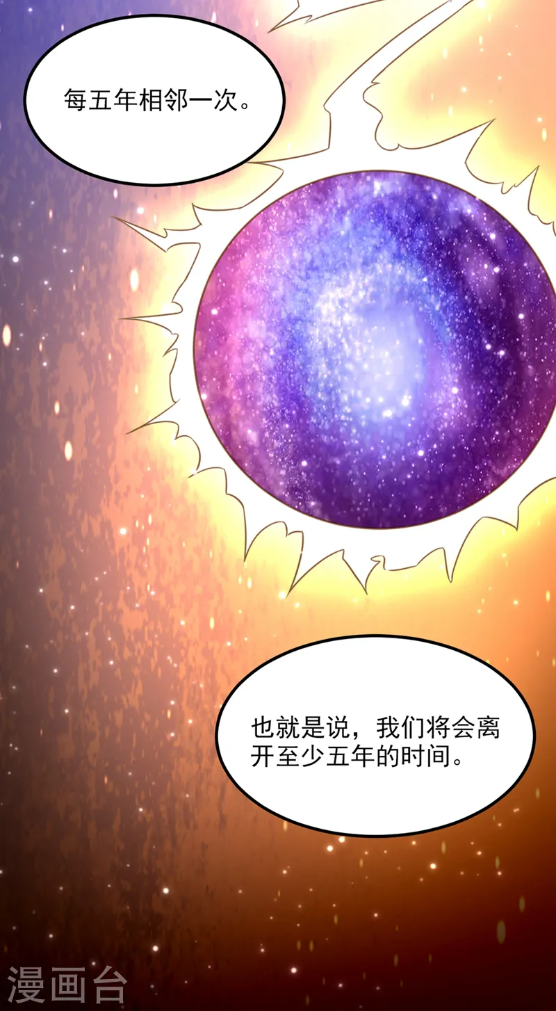 第378话 你们…是要离开我吗 第27页