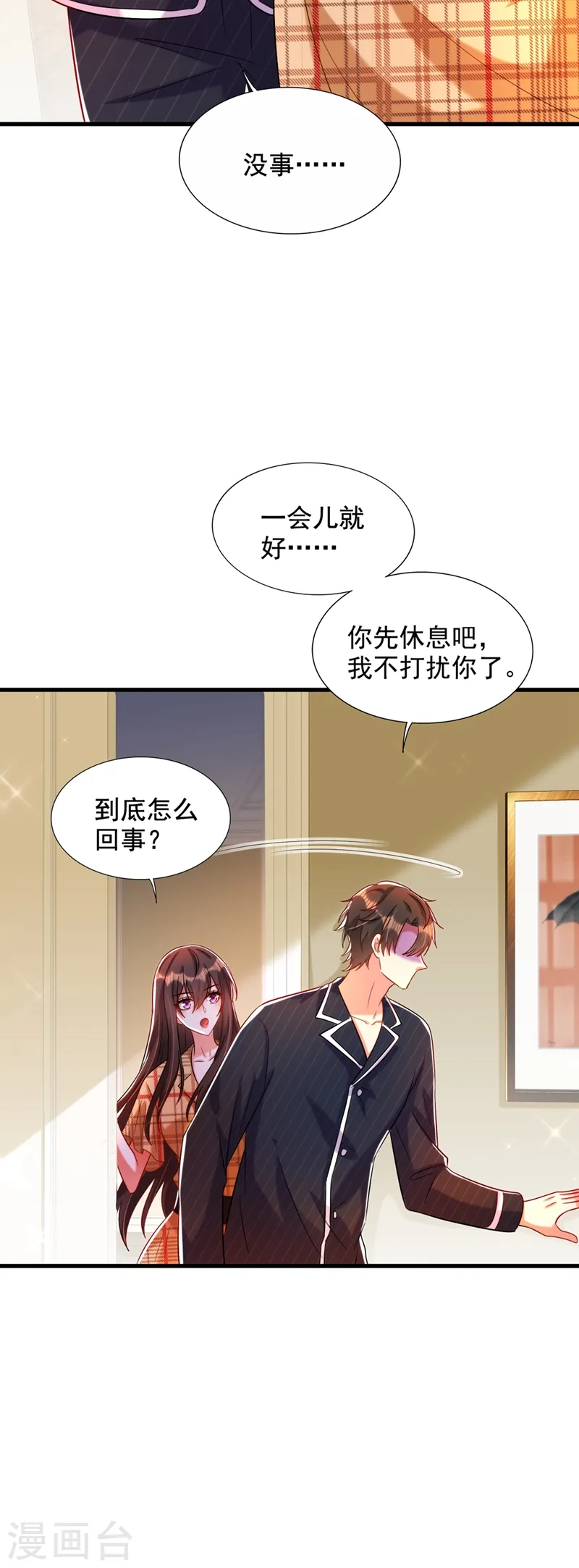 第288话 我们一起睡吧 第22页