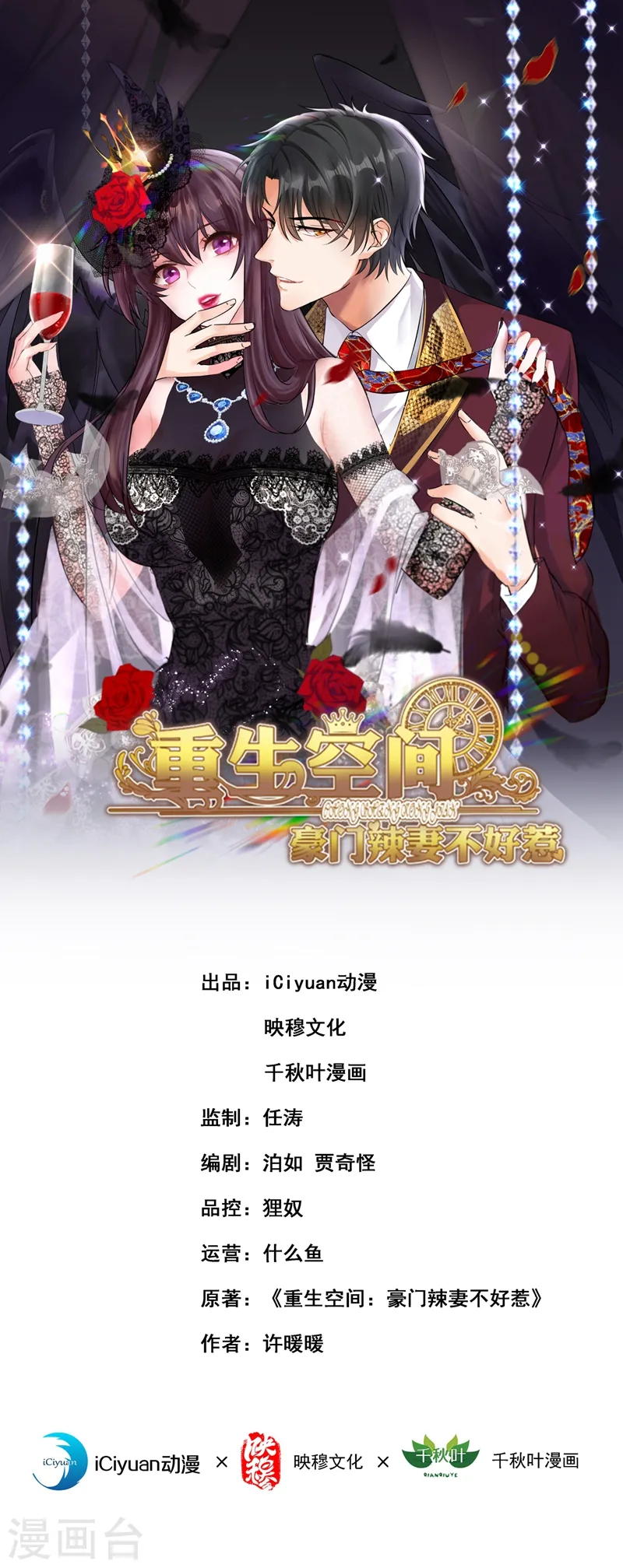 第285话 她怎么在我床上！ 第1页