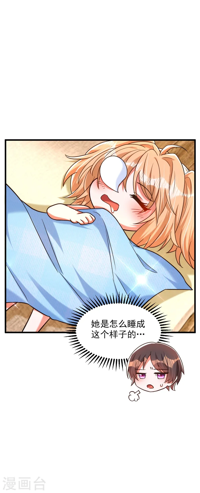 第285话 她怎么在我床上！ 第8页