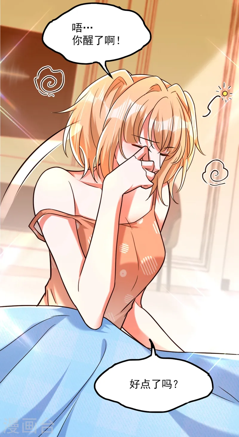 第285话 她怎么在我床上！ 第13页