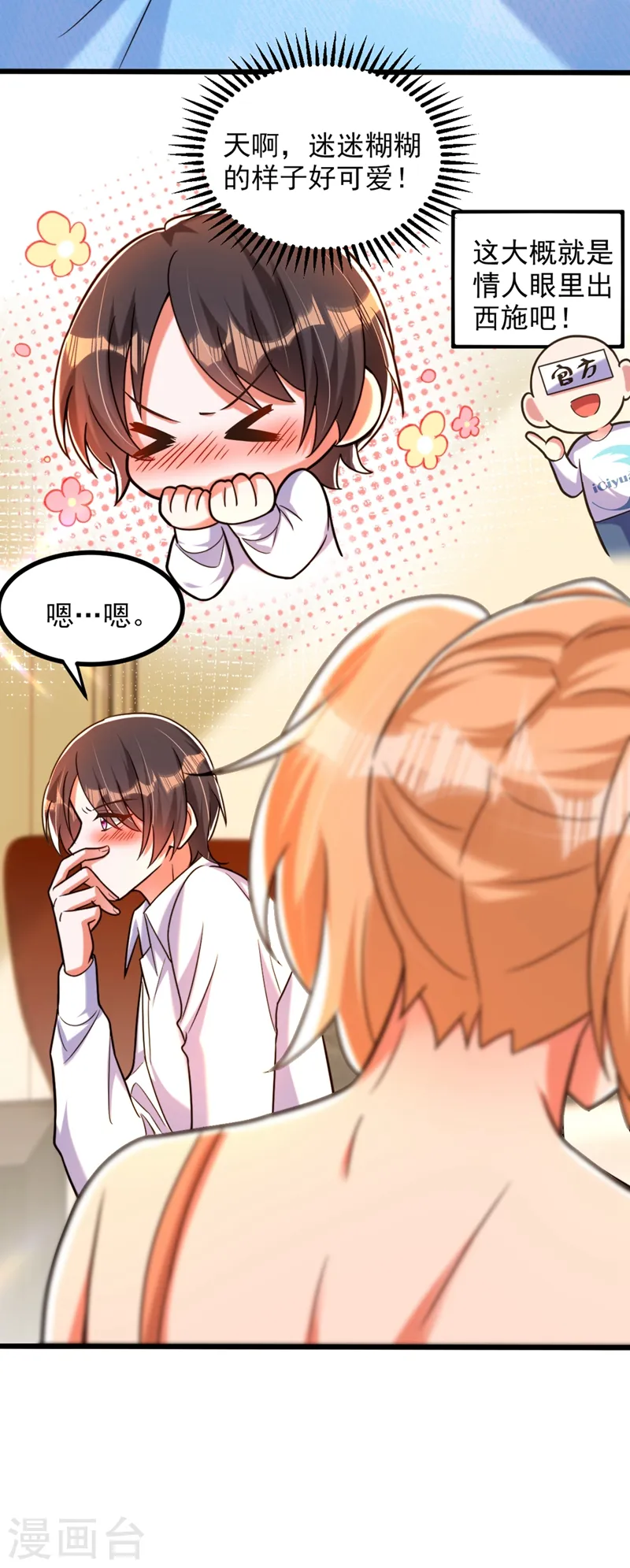 第285话 她怎么在我床上！ 第14页