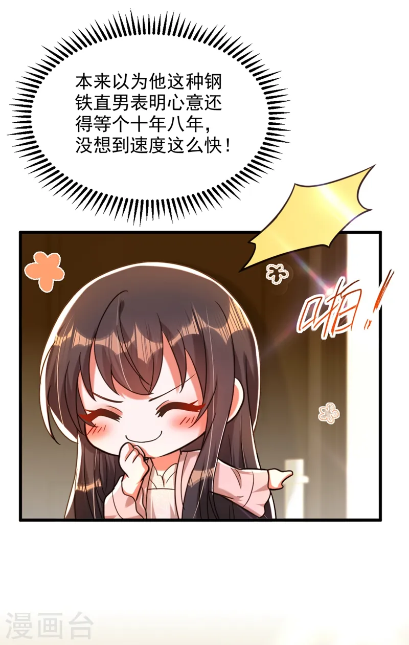 第285话 她怎么在我床上！ 第25页