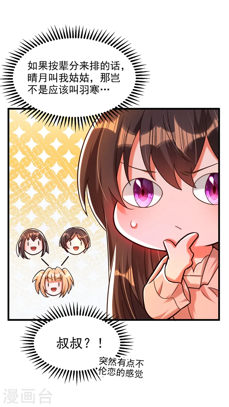 第285话 她怎么在我床上！ 第27页