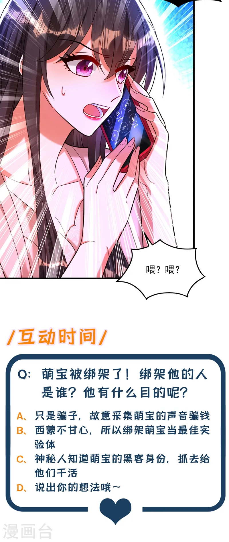 第285话 她怎么在我床上！ 第42页