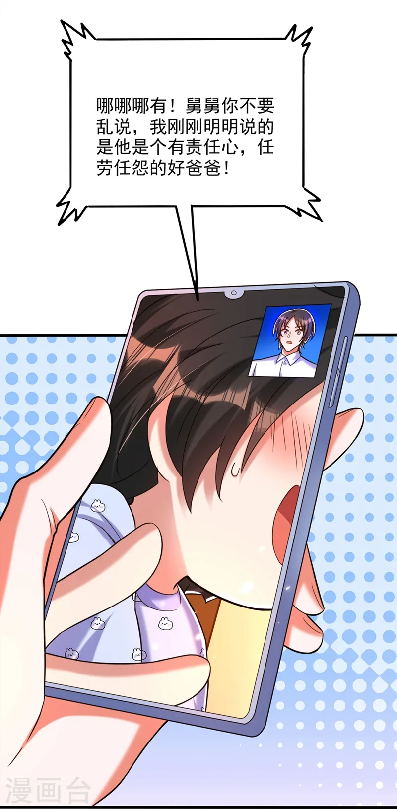 第278话 体能训练？！ 第2页
