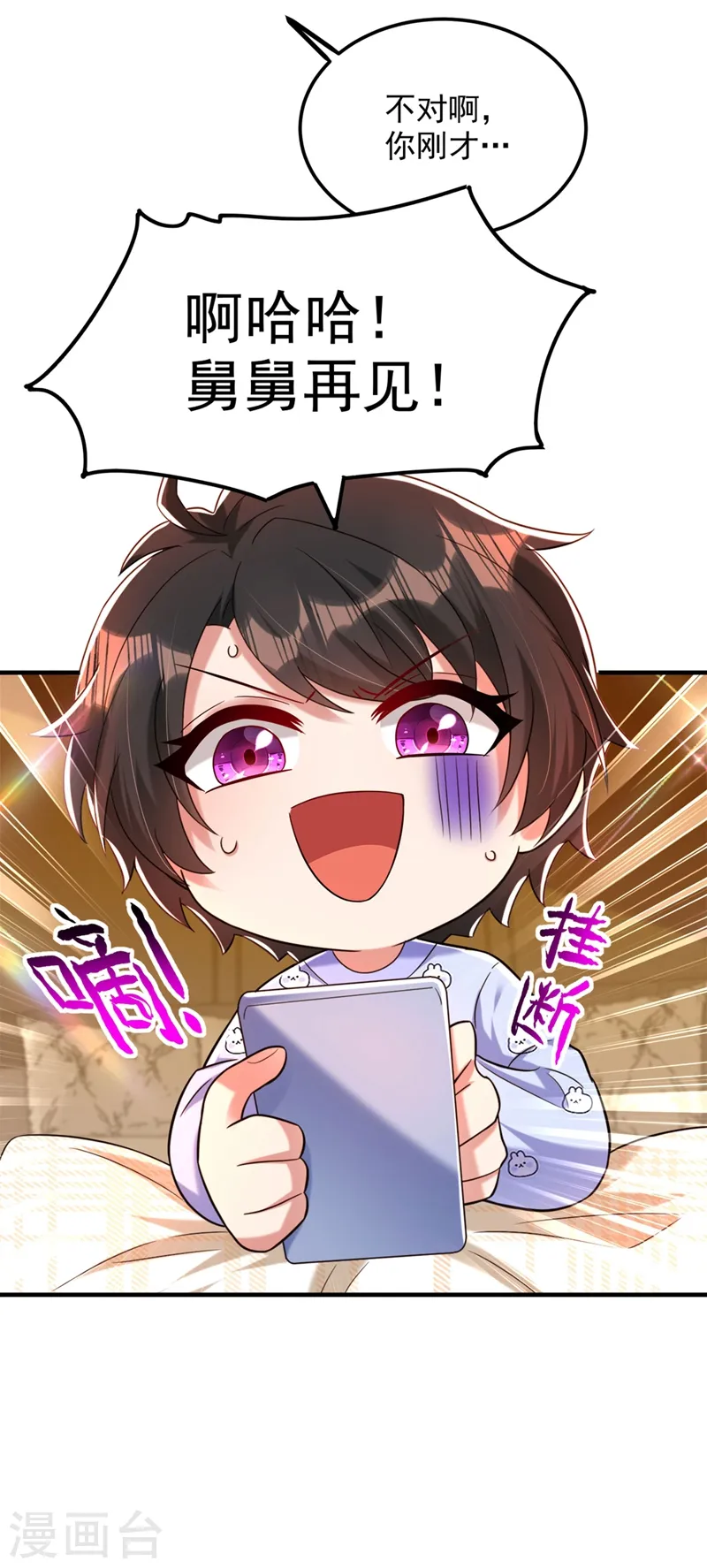 第278话 体能训练？！ 第3页