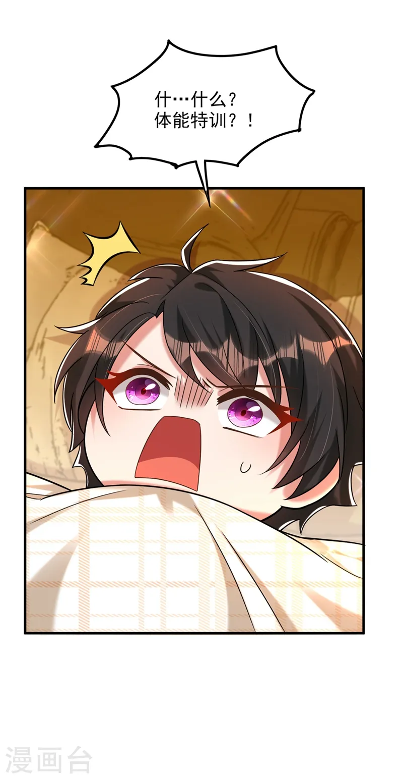 第278话 体能训练？！ 第14页