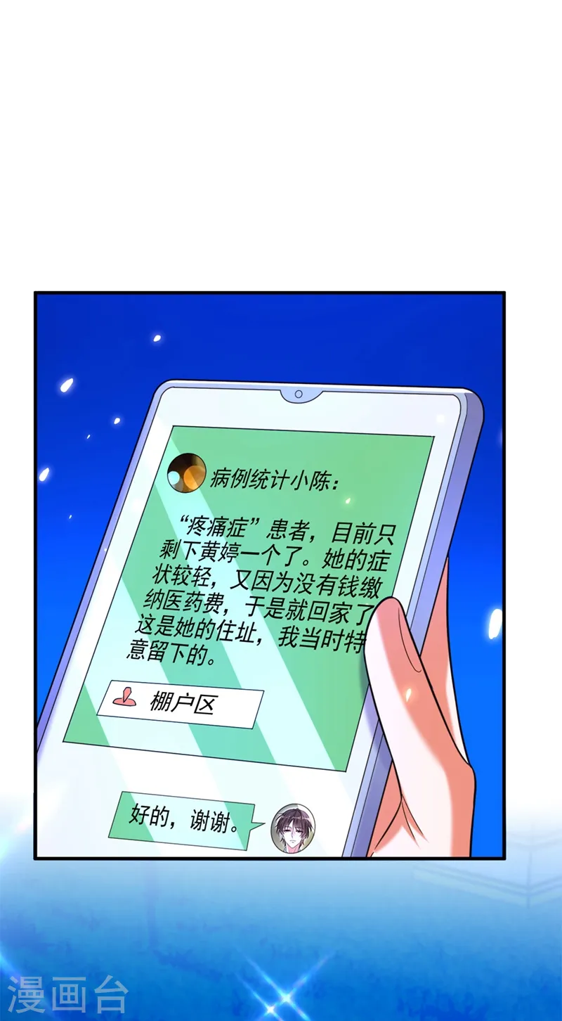 第278话 体能训练？！ 第26页
