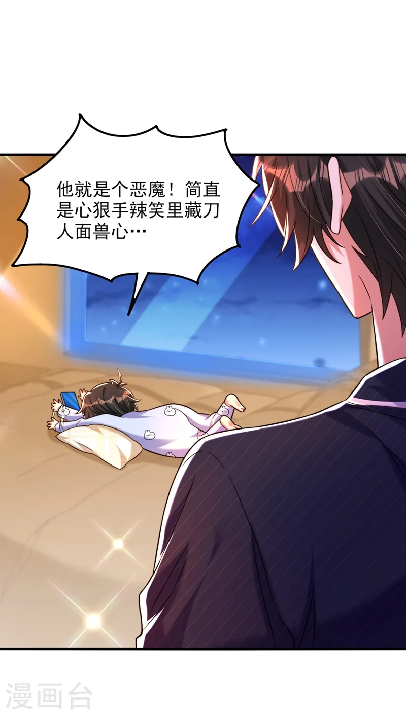 第277话 萌宝的控诉 第30页