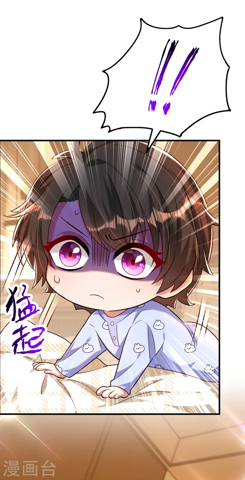 第277话 萌宝的控诉 第32页