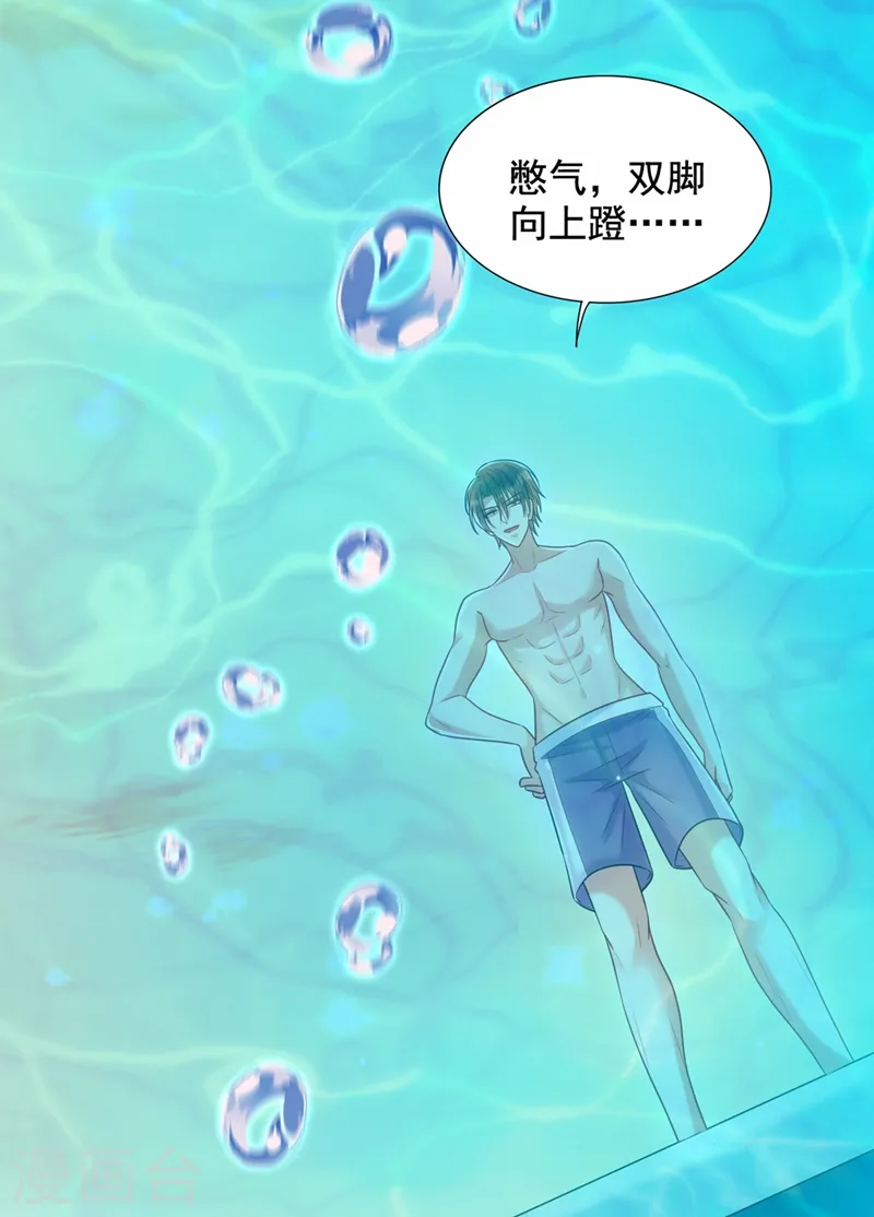 第274话 爸爸教你游泳 第21页