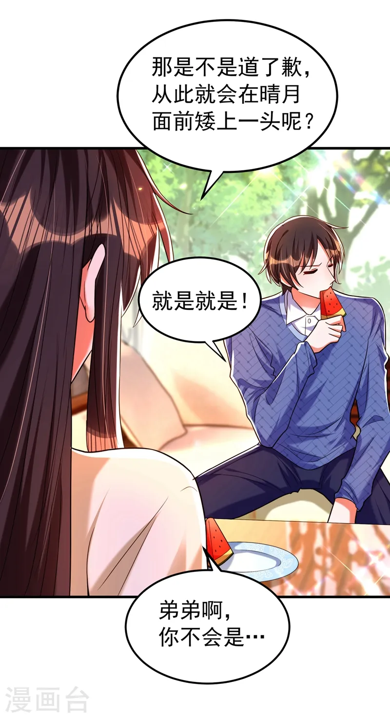 第270话 你不会喜欢晴月吧？ 第23页