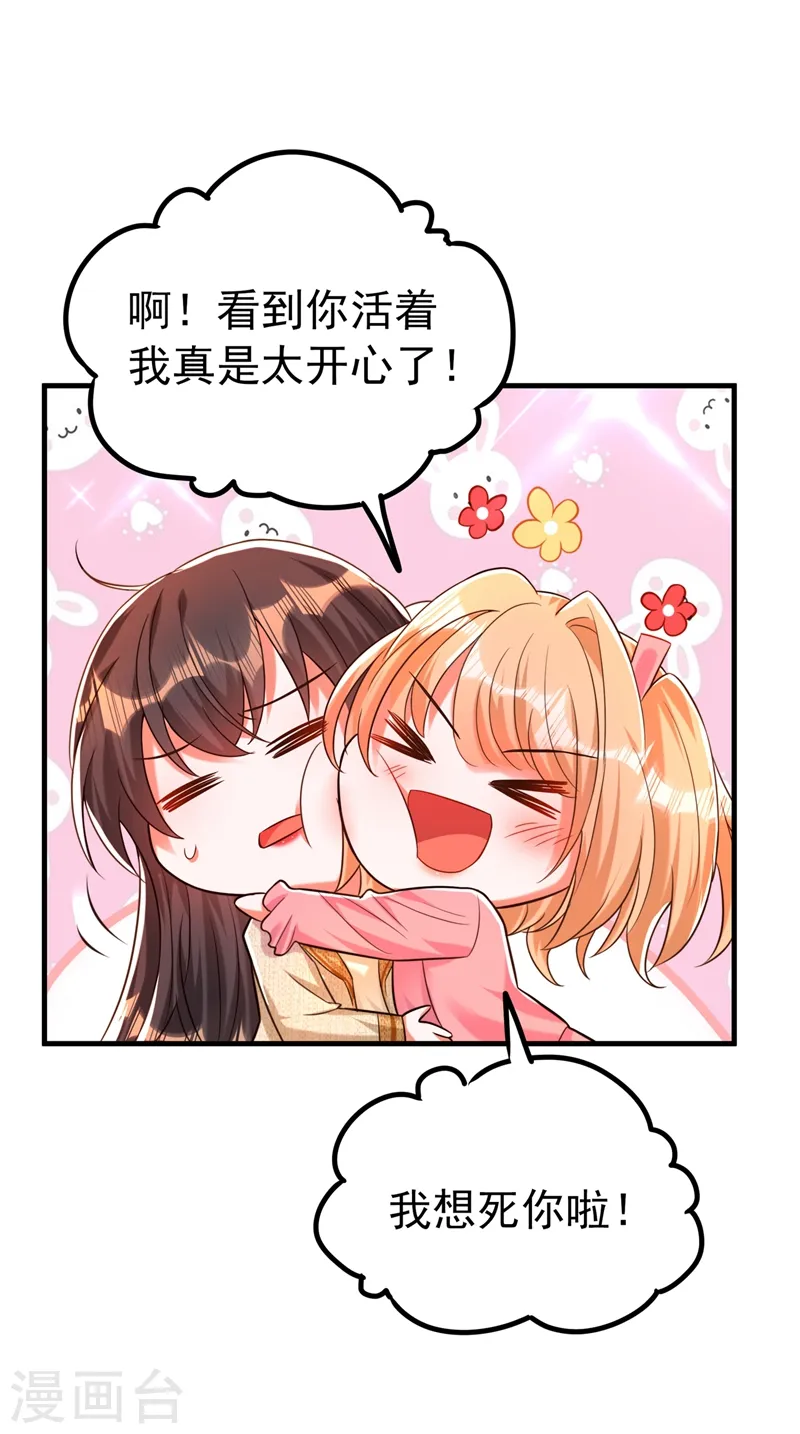 第267话 姑姑，救救孩子吧 第19页