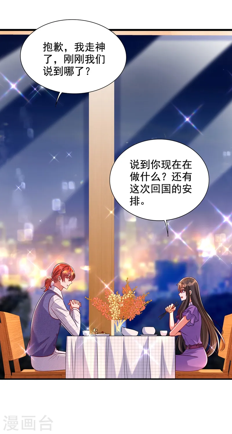 第262话 妈妈，人家超想你！ 第6页