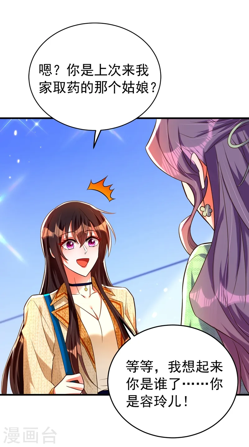 第265话 你还记得我吗？ 第24页