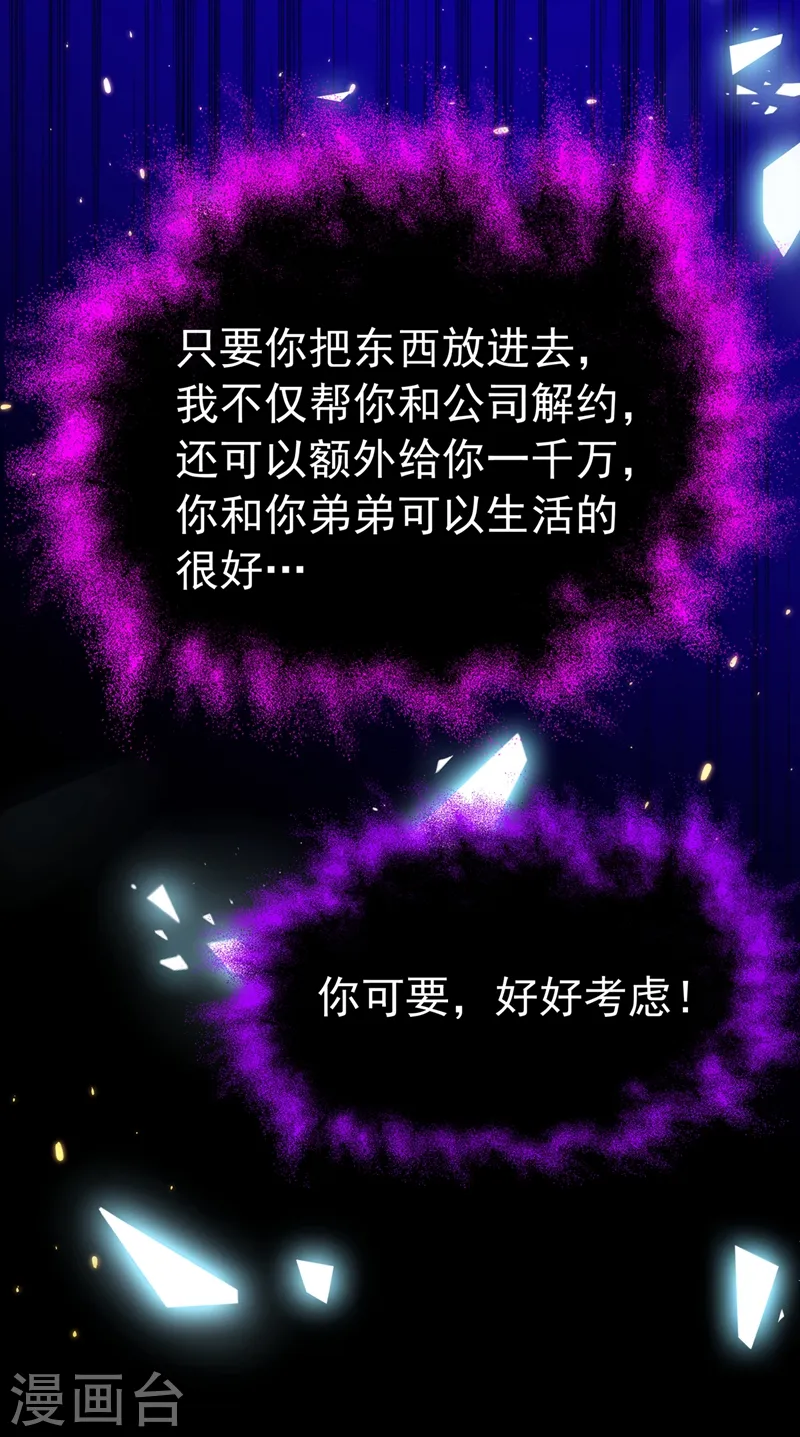 第265话 你还记得我吗？ 第29页