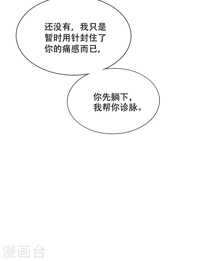 第261话 脉象没有丝毫异常！ 第10页