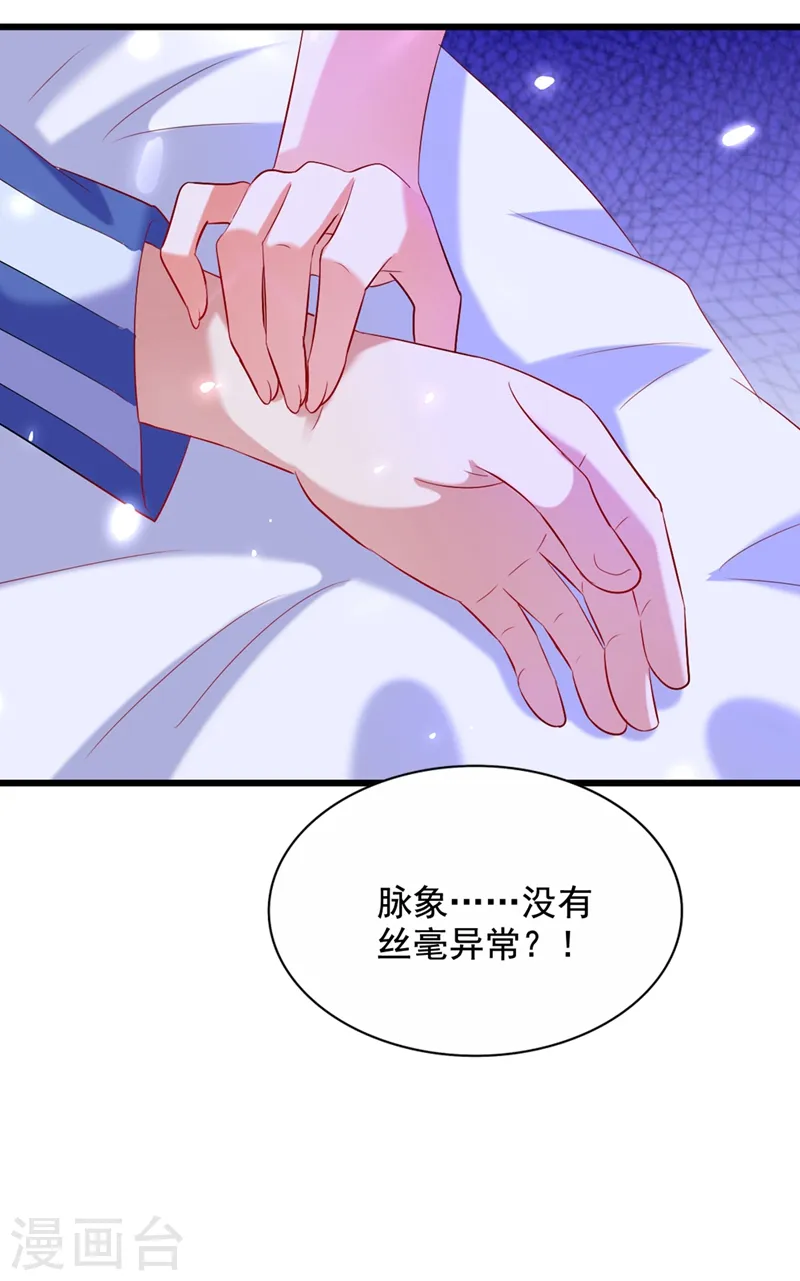 第261话 脉象没有丝毫异常！ 第12页