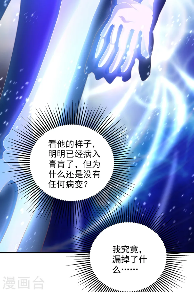 第261话 脉象没有丝毫异常！ 第15页