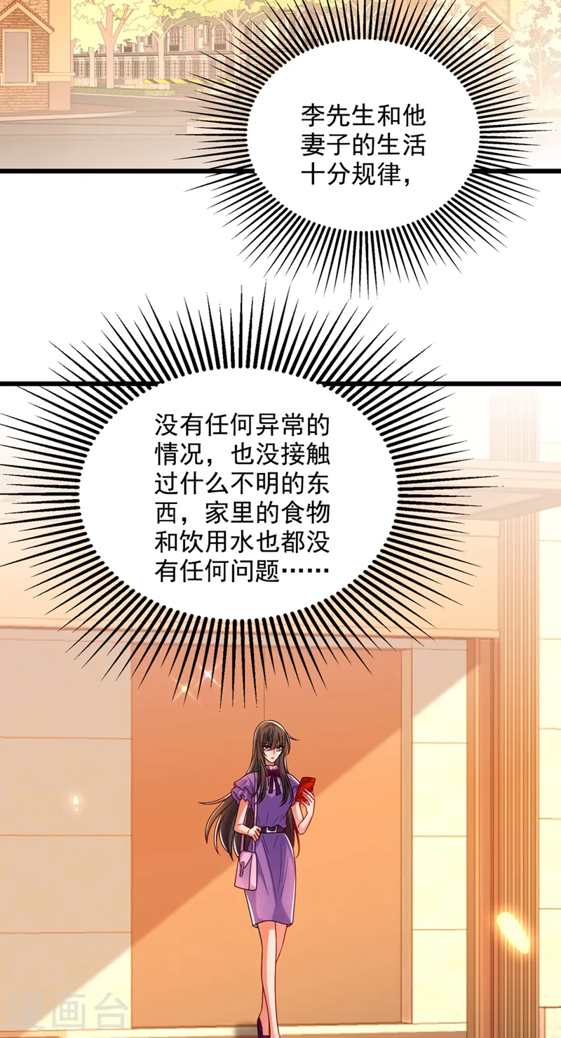 第261话 脉象没有丝毫异常！ 第19页