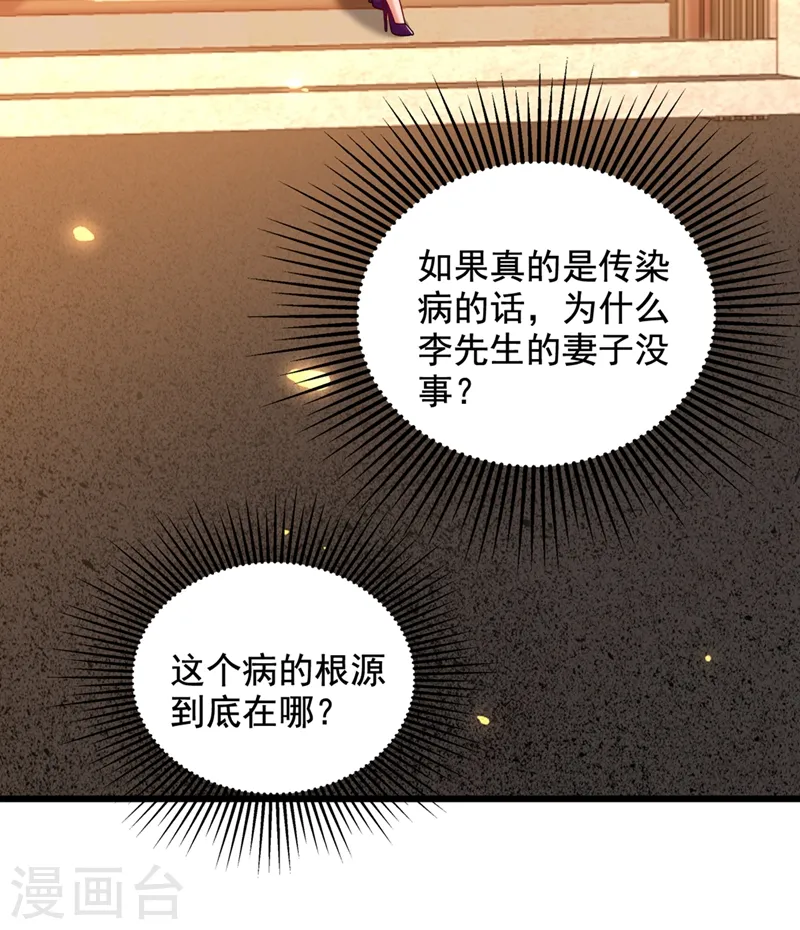 第261话 脉象没有丝毫异常！ 第20页