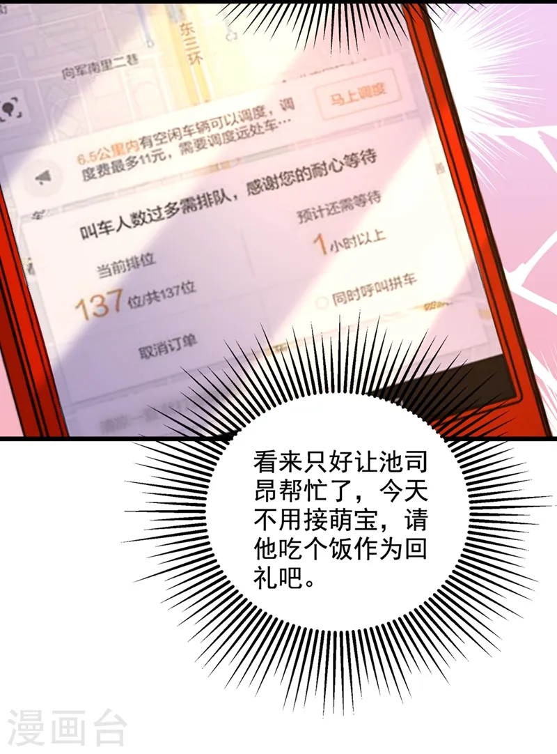 第261话 脉象没有丝毫异常！ 第29页