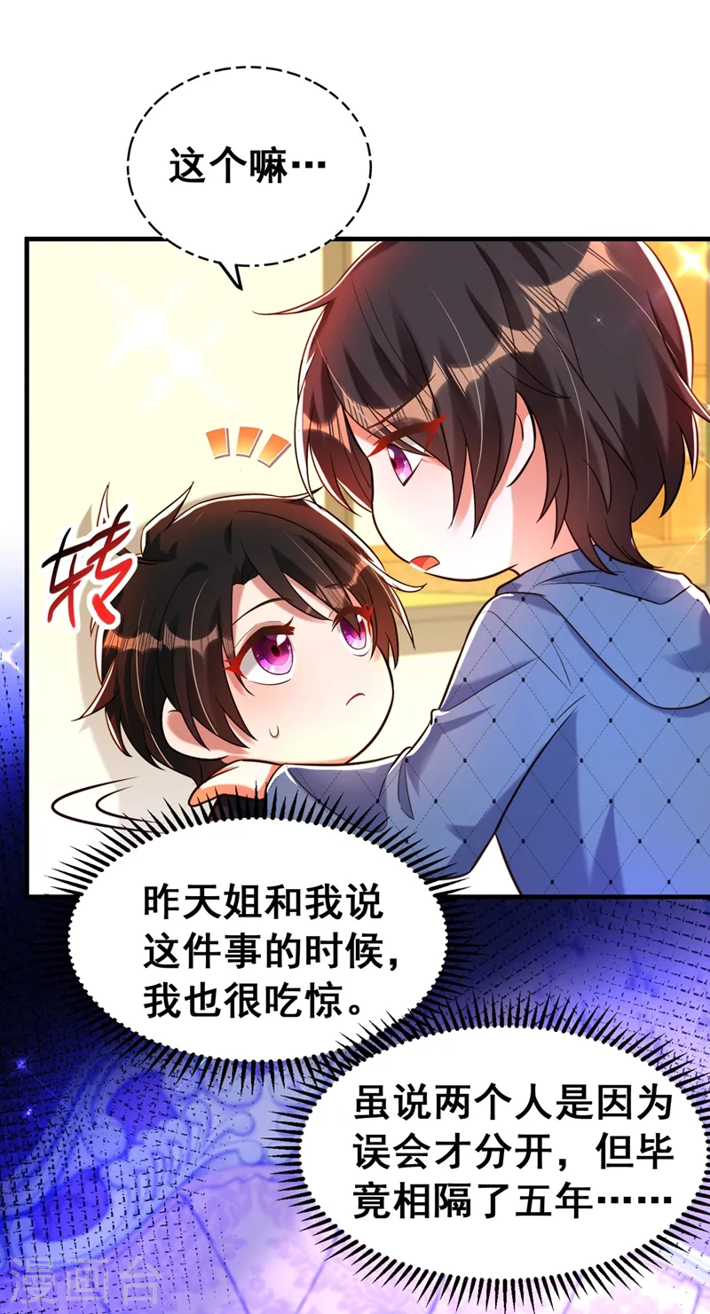 第258话 我们现在不能在一起 第31页