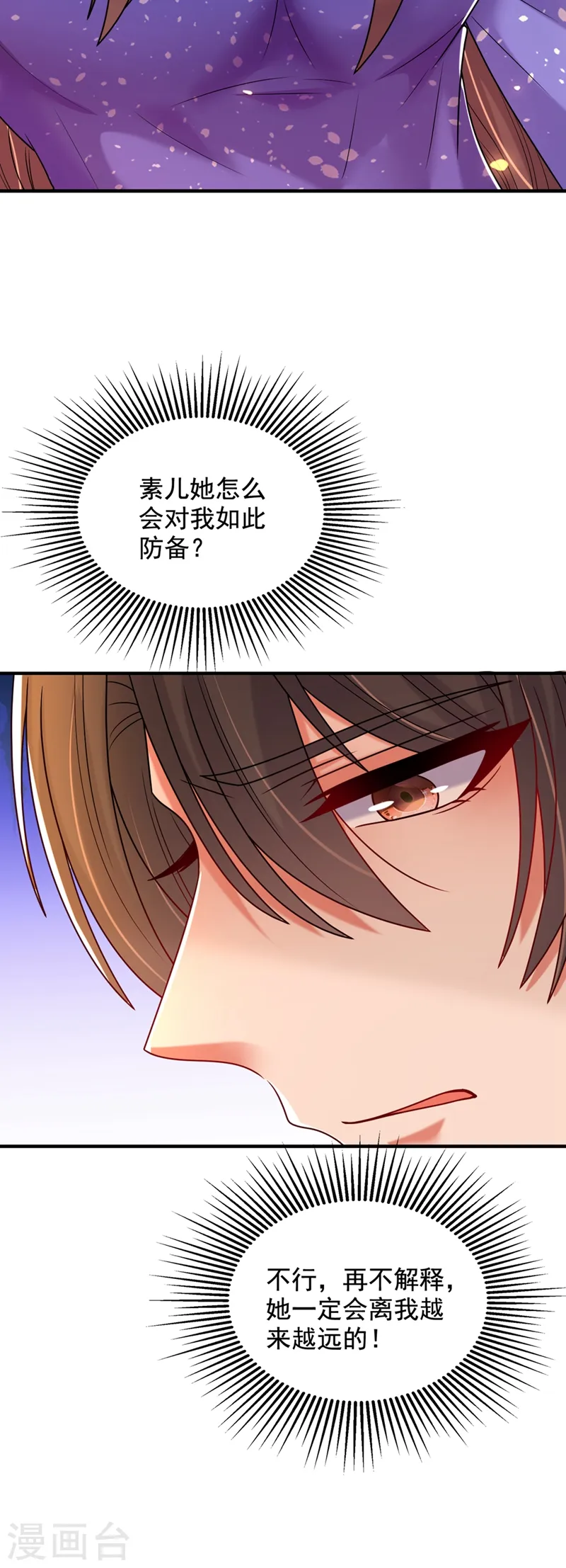 第256话 你真的相信我吗？ 第4页
