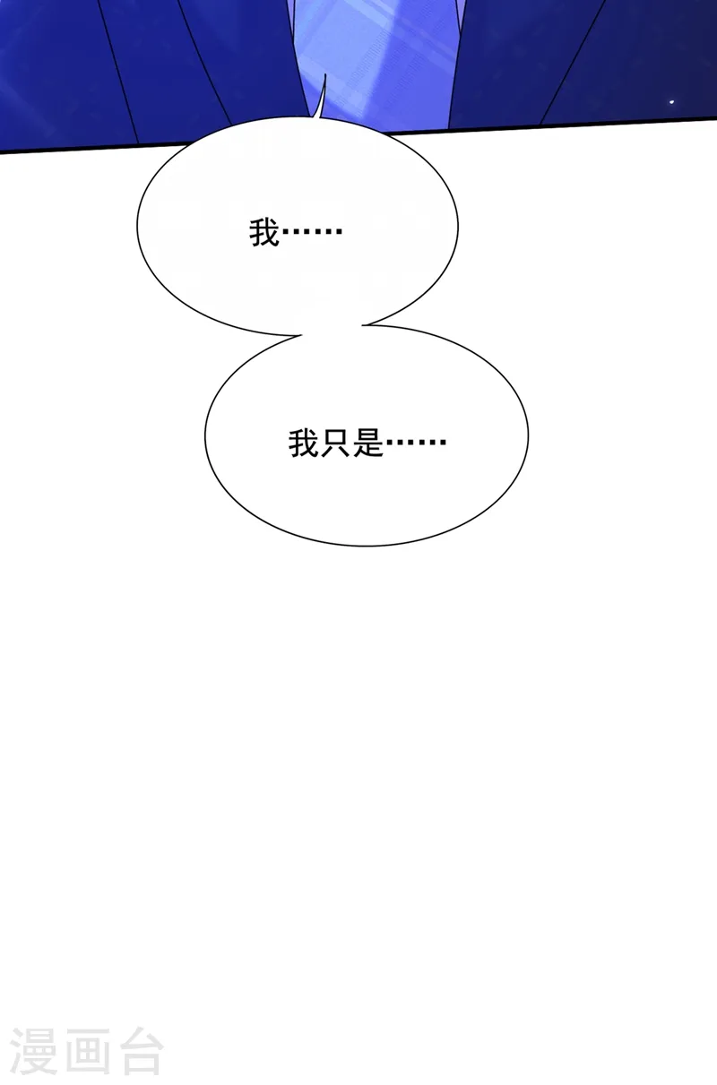 第256话 你真的相信我吗？ 第33页