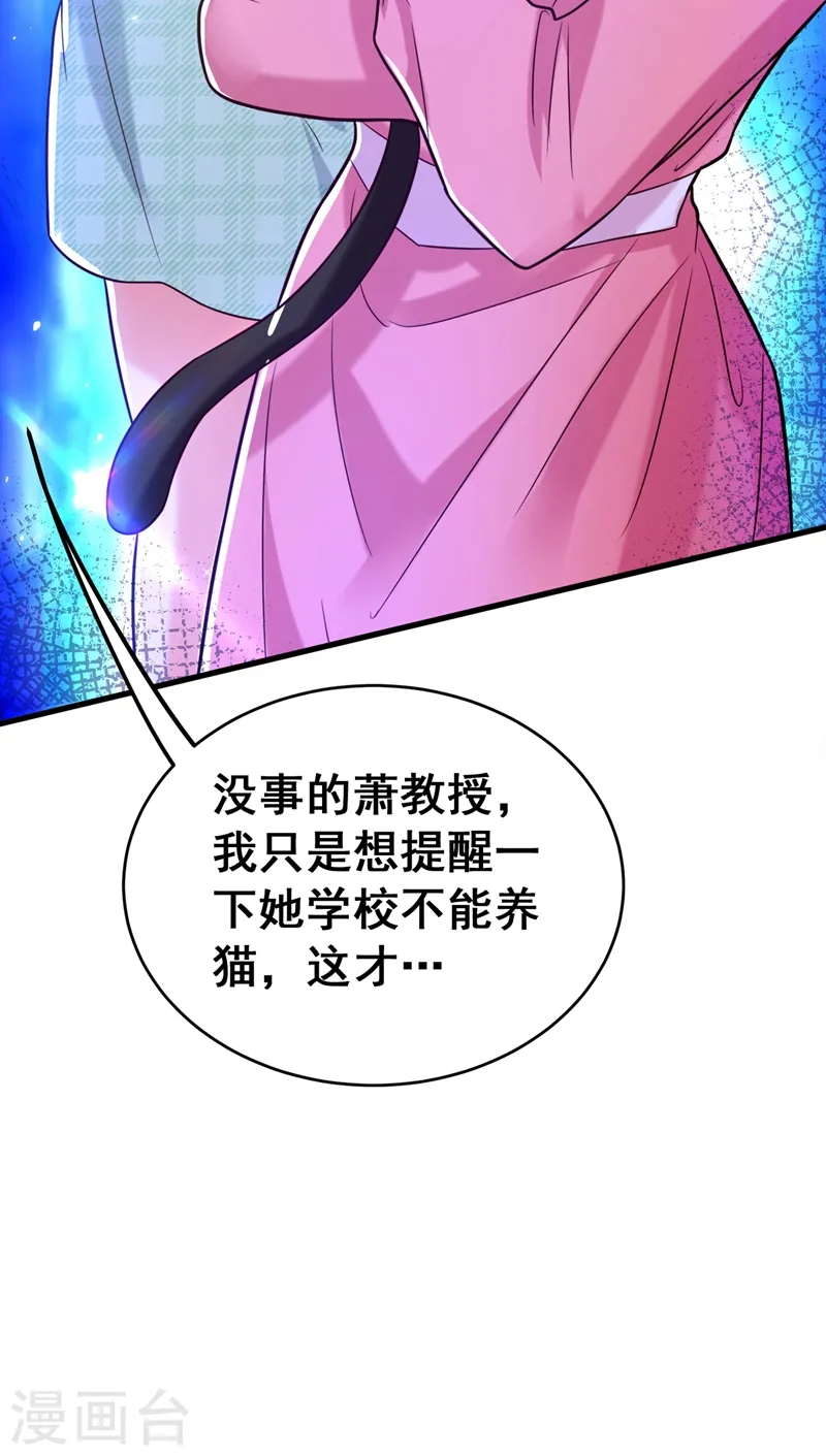 第253话 老师，萧忘怎么了？ 第4页