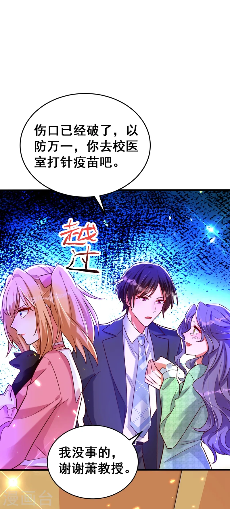 第253话 老师，萧忘怎么了？ 第5页