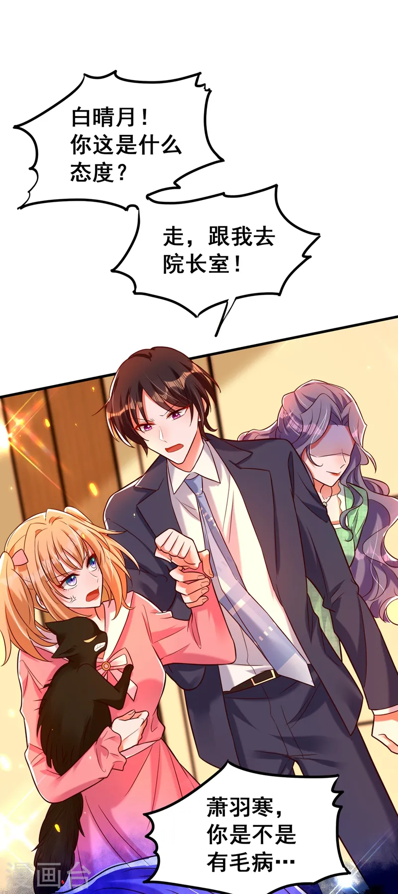 第253话 老师，萧忘怎么了？ 第9页