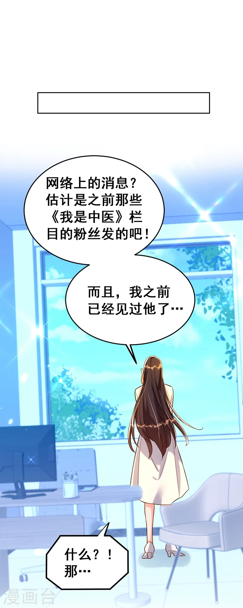 第253话 老师，萧忘怎么了？ 第11页