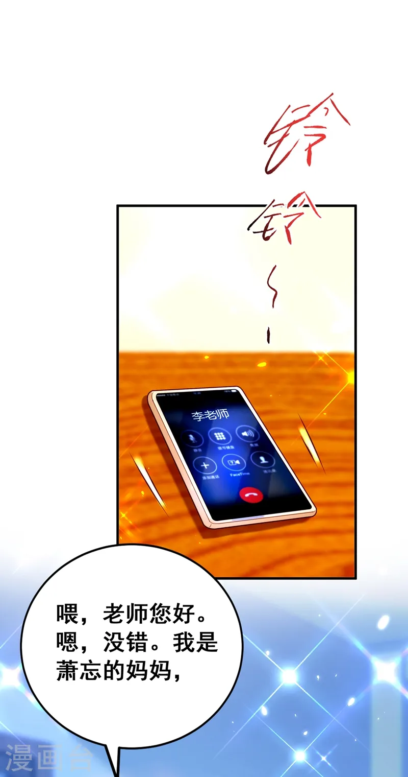 第253话 老师，萧忘怎么了？ 第18页