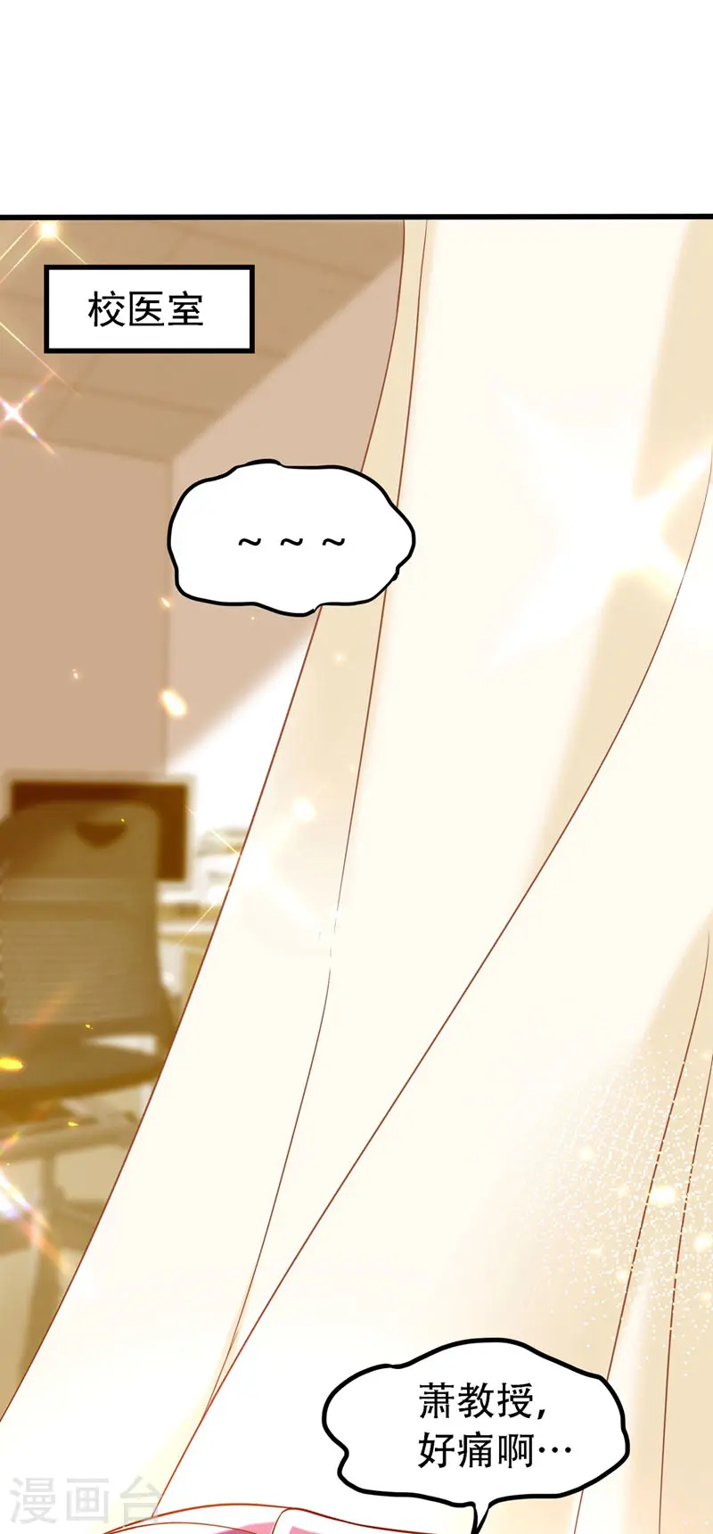 第252话 白晴月？她怎么在这 第15页