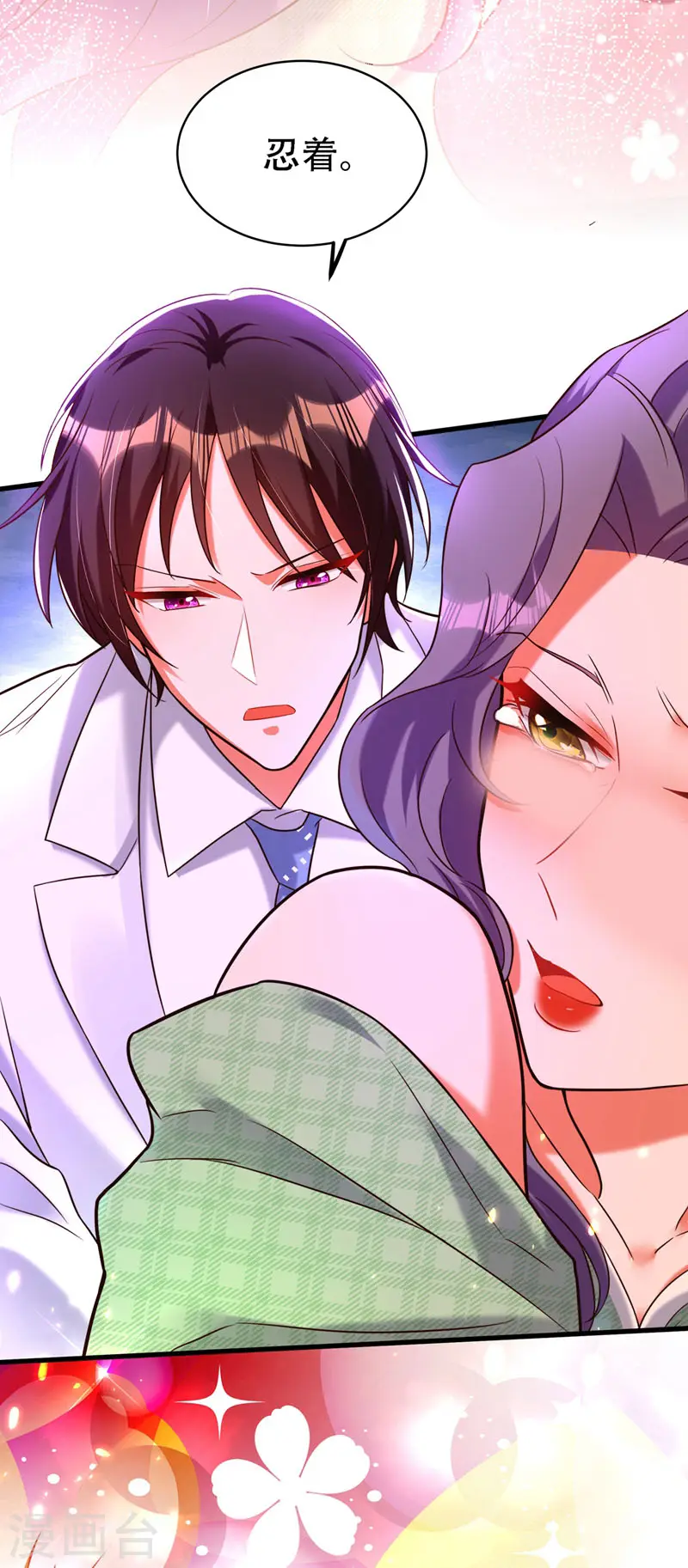 第252话 白晴月？她怎么在这 第17页