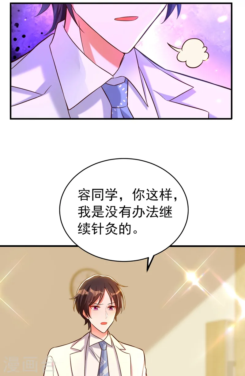 第252话 白晴月？她怎么在这 第19页