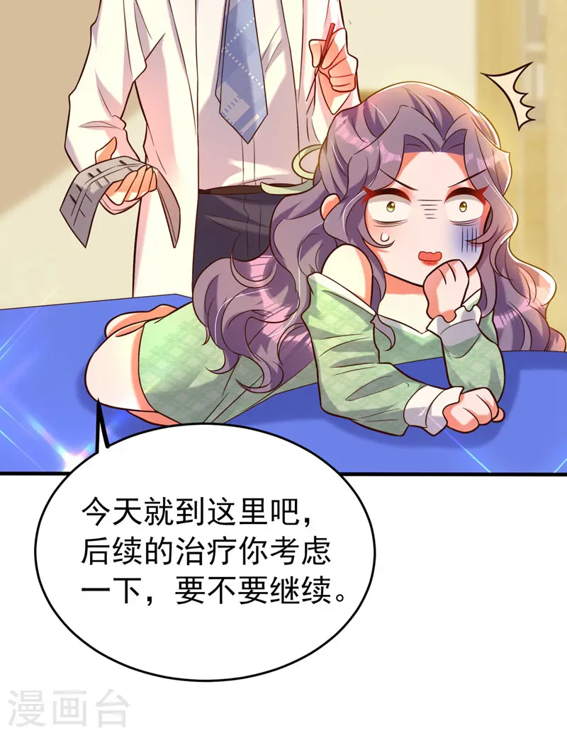 第252话 白晴月？她怎么在这 第20页