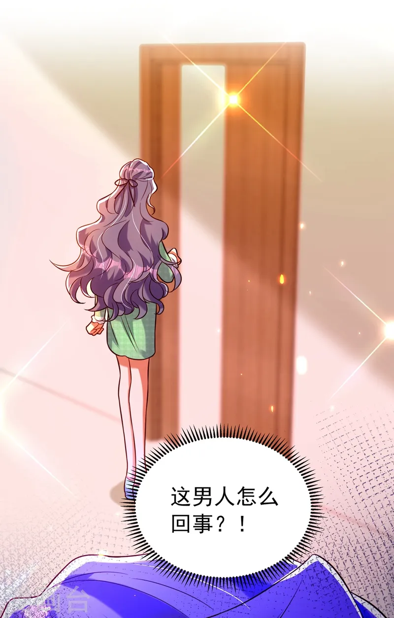 第252话 白晴月？她怎么在这 第23页