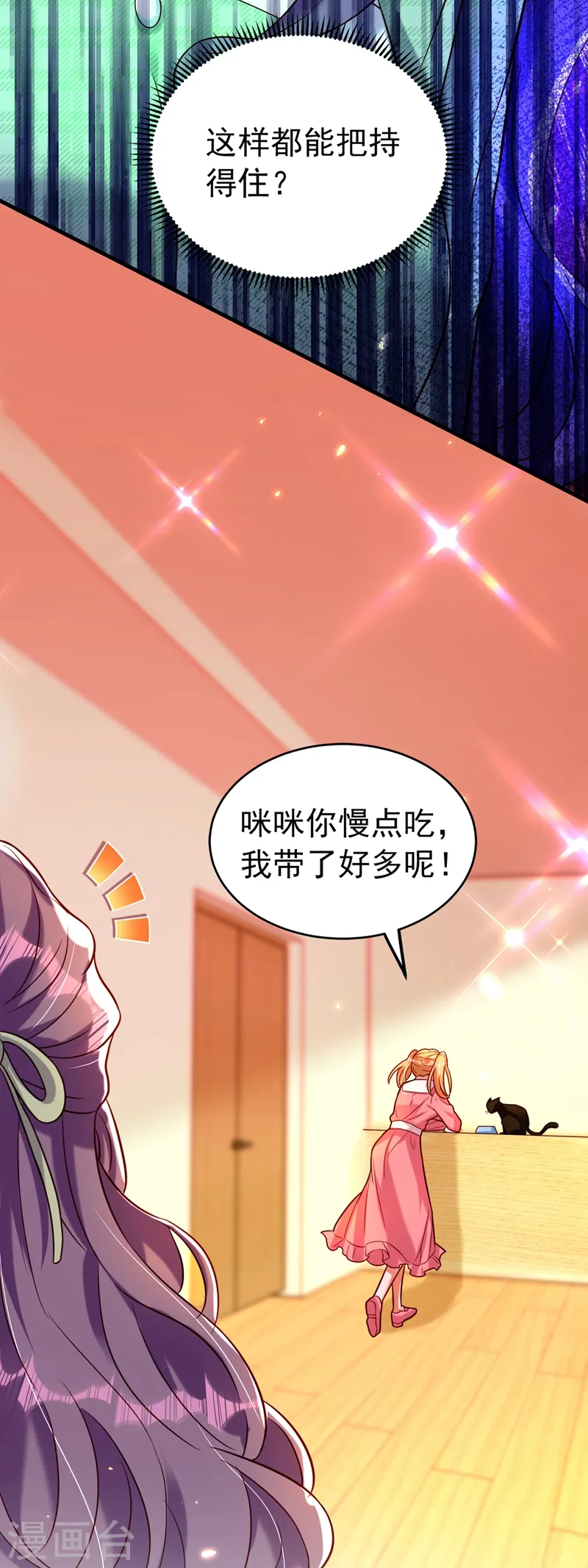 第252话 白晴月？她怎么在这 第25页