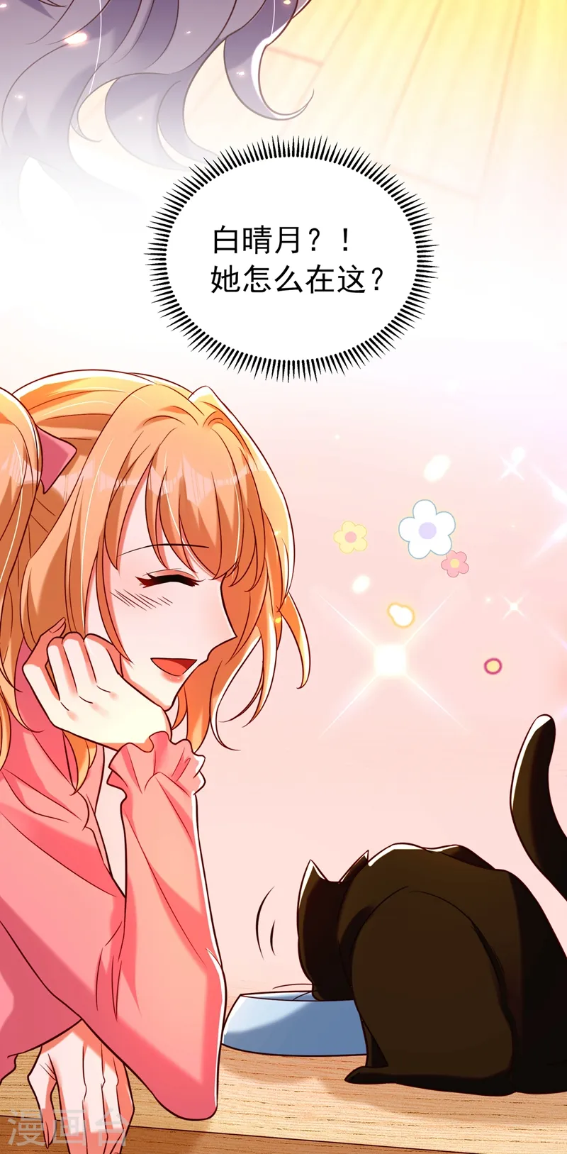 第252话 白晴月？她怎么在这 第26页