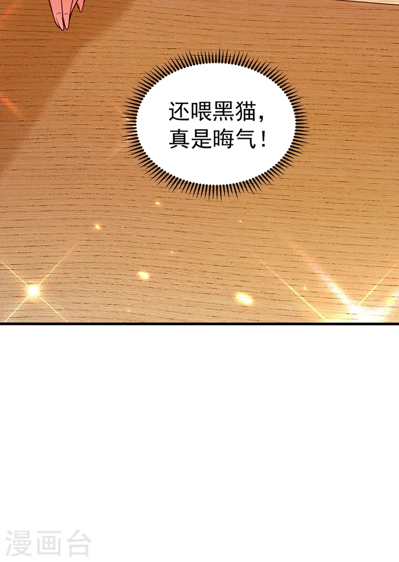 第252话 白晴月？她怎么在这 第27页