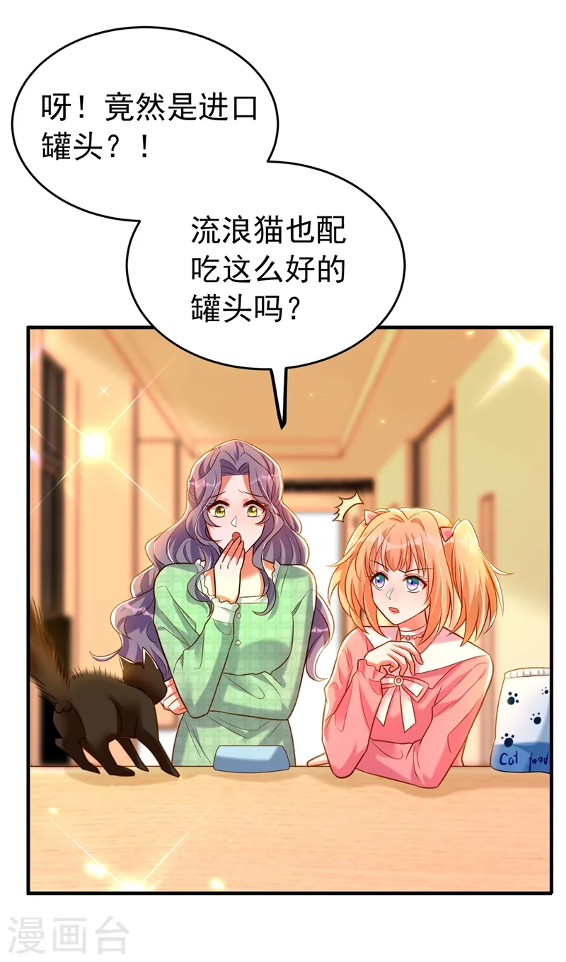 第252话 白晴月？她怎么在这 第29页