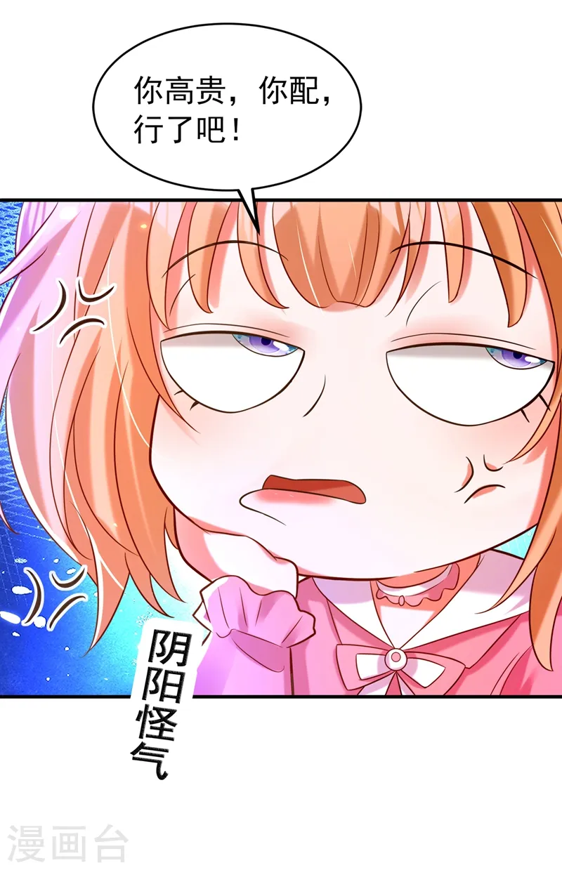 第252话 白晴月？她怎么在这 第30页