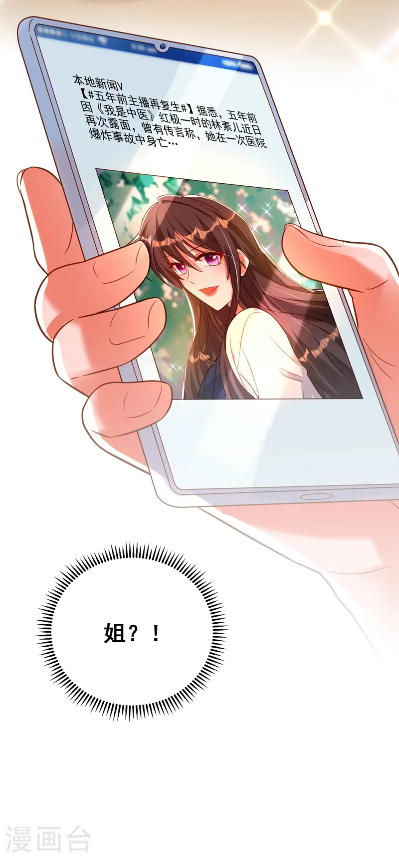 第252话 白晴月？她怎么在这 第34页