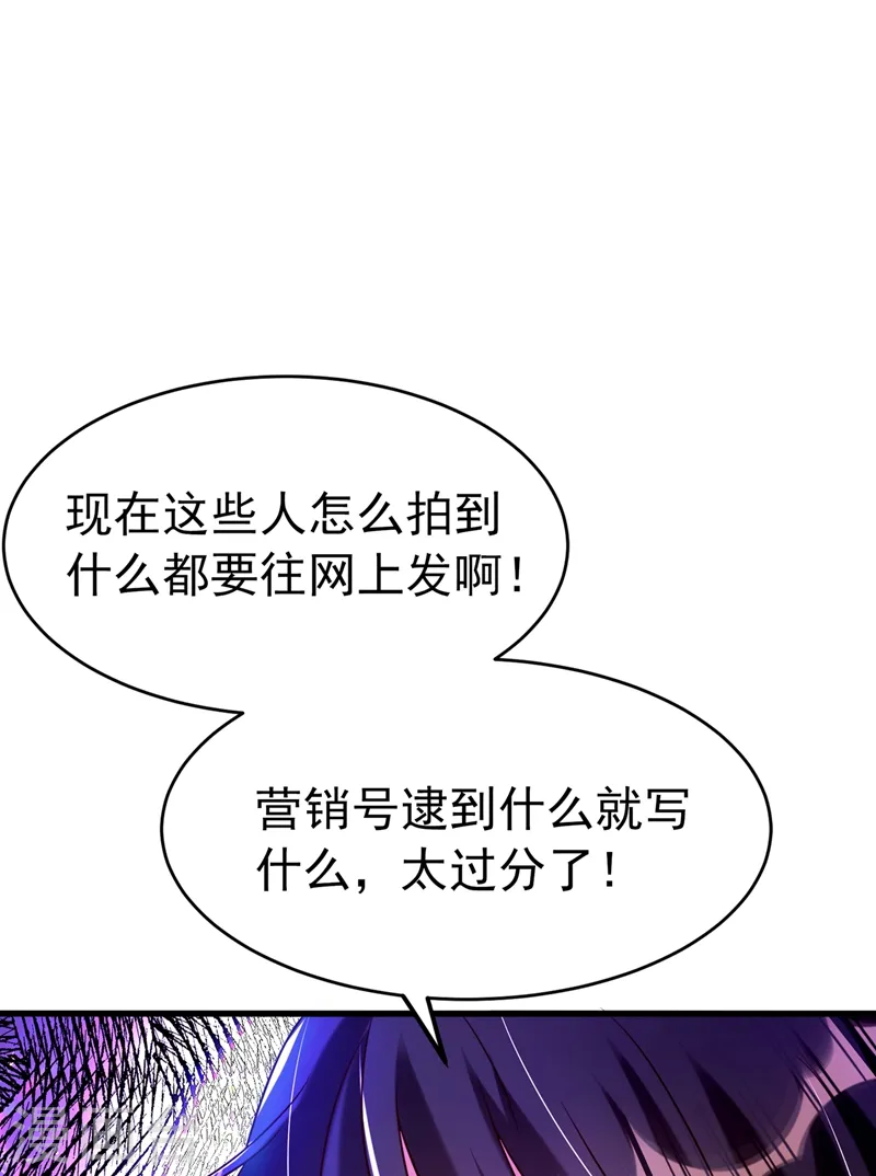第252话 白晴月？她怎么在这 第35页