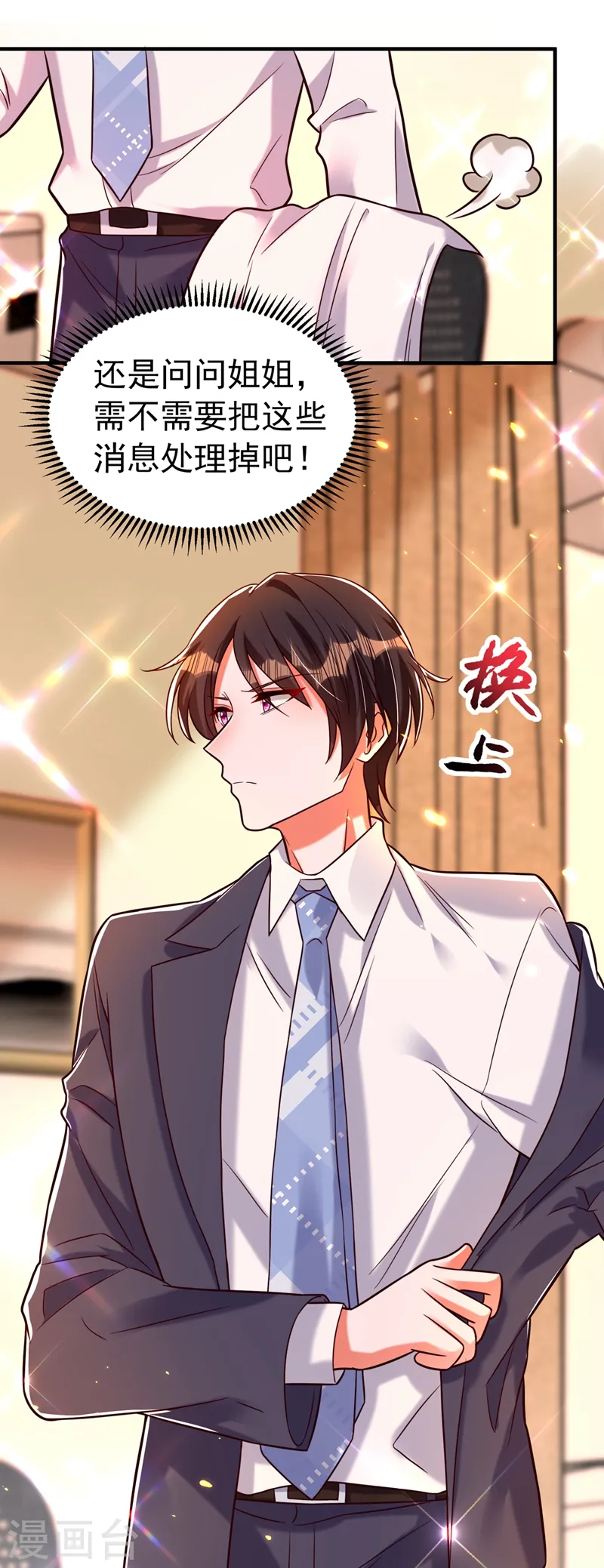 第252话 白晴月？她怎么在这 第37页