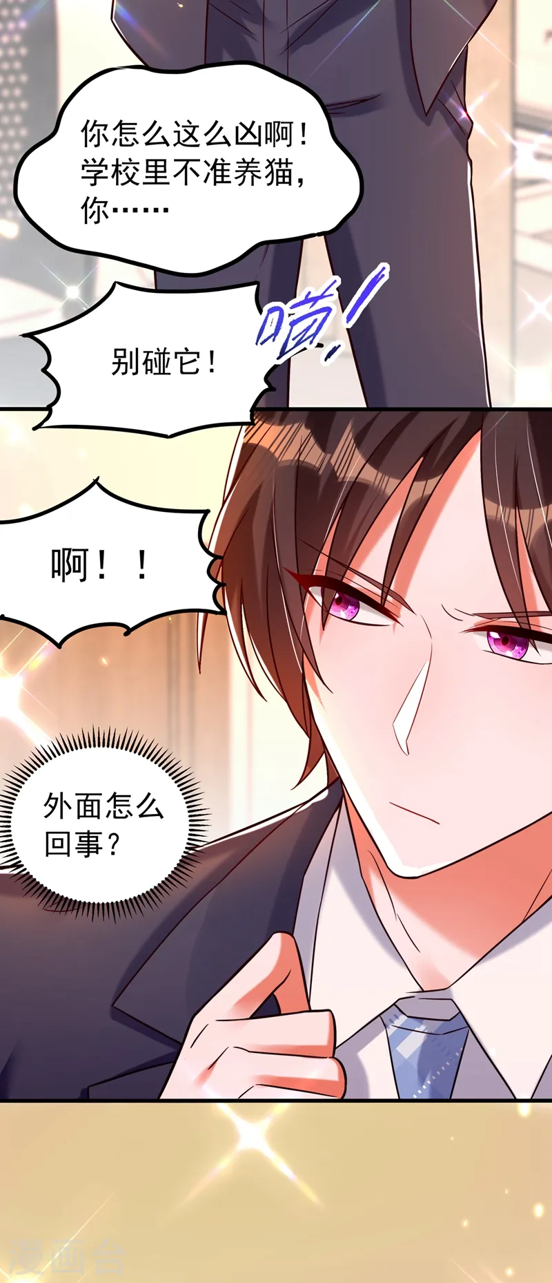 第252话 白晴月？她怎么在这 第38页